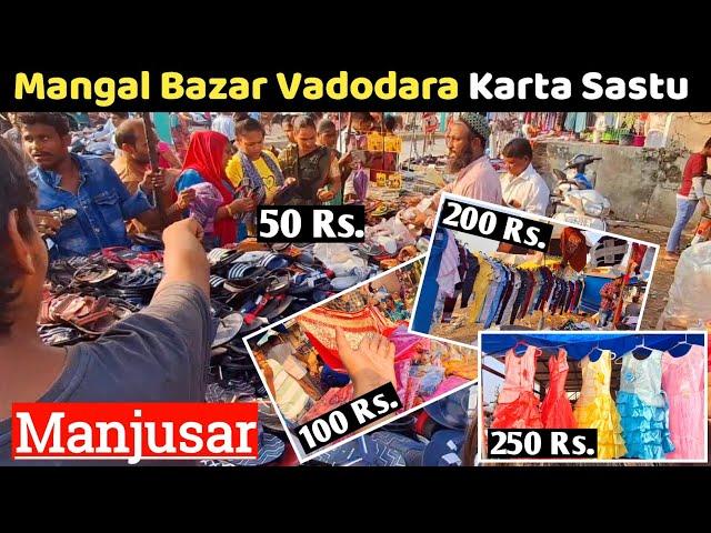 દિવાળી પેલાં નવી વેરાયટી Manjusar Vadodara Bazar | Ravivaari Bazaar | Manjusar | Low Price | Gujarat