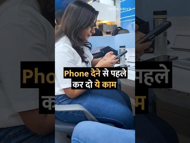 Phone देने से पहले बस ये कर दो #shortsvideo #shorts #ytshorts #smartphone #tipsandtricks #howto