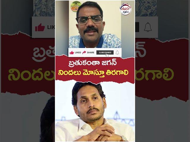 Kethireddy Shocking Comments On YS Jagan | #chandrababu | #apnews | #trending | #shorts | #yuvagalam