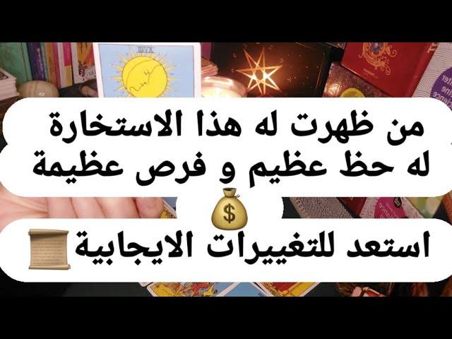 أحداث قوية تقترب منك⭐مكانة أعلى-مال أكثرناس جدد يدخلون حياتكفرص ذهبية و تحول مالي  متوقع بانتظارك