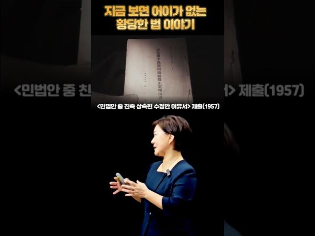 지금 보면 어이가 없는 황당한 법 이야기! #가족법 #가정법원설치 #이태영변호사