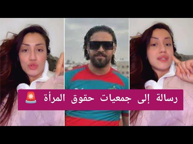 رسالة قوية من طاطا هالة إلى جمعيات حقوق المرأة لي دارو شكايات ب إلياس المالكي  Tata Hala