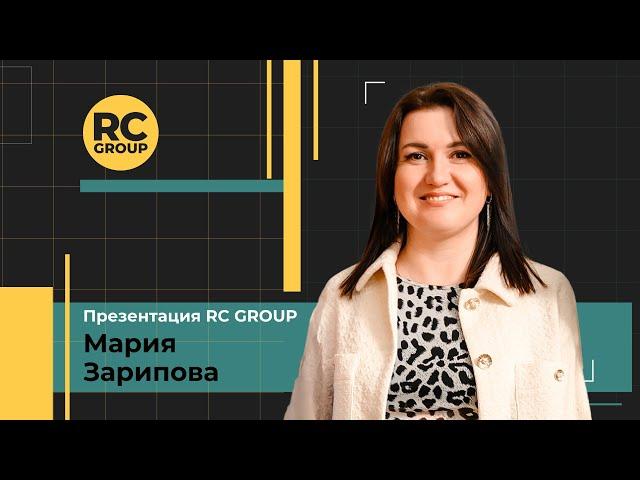 Презентация RC Group | Мария Зарипова | 05.08.2024