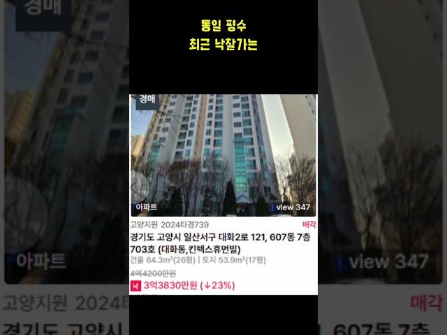 킨텍스 휴먼빌 32평 아파트 317,100,000원