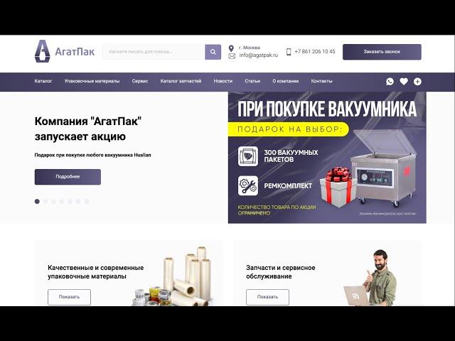  Продажа упаковочного оборудования и упаковочных материалов от ООО «АгатПак» 