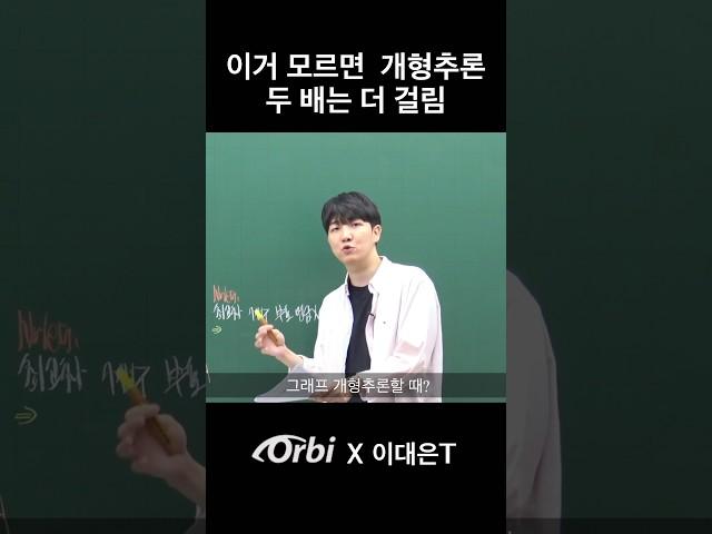 이번 6모에도 나온 그래프 개형추론 꿀팁 | 수학 유형별 풀이법 정리 | 수능수학강사 이대은