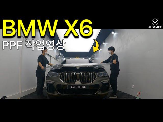 BMW X6 맨하탄그린 본넷범퍼 PPF! / 안산PPF / 아트위너 / 아트틴팅