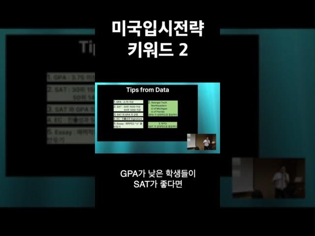 미국입시전략 키워드2