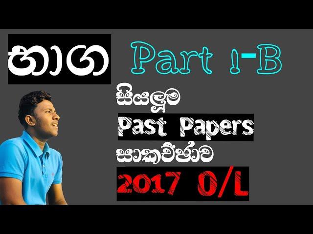 2017 O/L භාග Past Paper Question | Fractions | Imesh Chavindu 