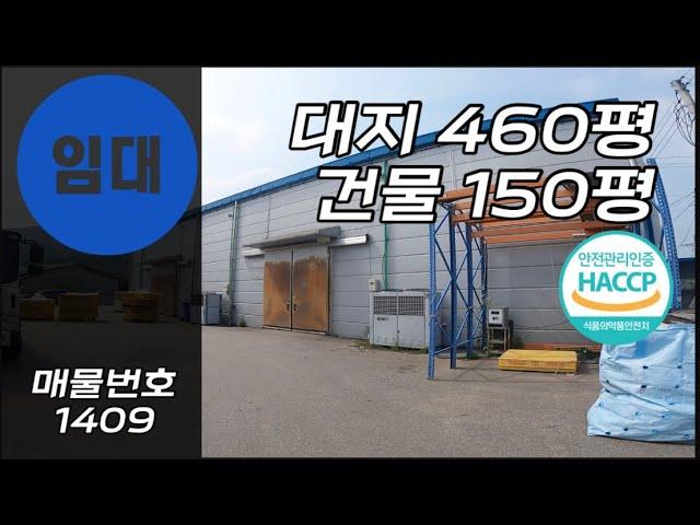 [계약완료]HACCP 해썹인증 식품공장임대 시설권리금 없을무! 경기광주 육가공 식품제조 냉장창고