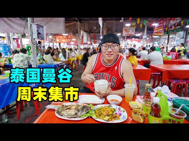 Street snacks at Jatujak Weekend Market, Bangkok, Thailand泰国曼谷周末集市，加都加市场美食，阿星吃咖喱炒蟹，盐衣烤鱼