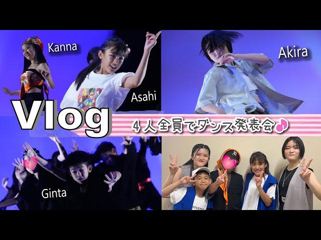 Vlogかんあきあちゃぎん、4人そろってダンス発表会！