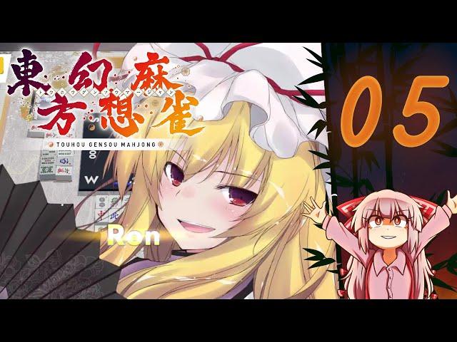 Touhou GENSOU Mahjong | Part 5