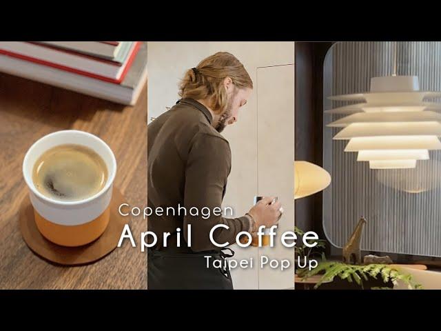 【CAFE VLOG】丹麥家具設計精品 House of Finn Juhl 攜手哥本哈根咖啡名店 april coffee 快閃台北四天｜在民生社區 VG LIVING 體驗北歐質感生活