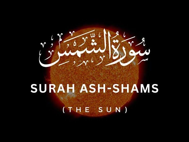 Surah Ash-Shams || Beautiful Quran recitation || سورة الشمس || Hafiz Moazam Faiz.