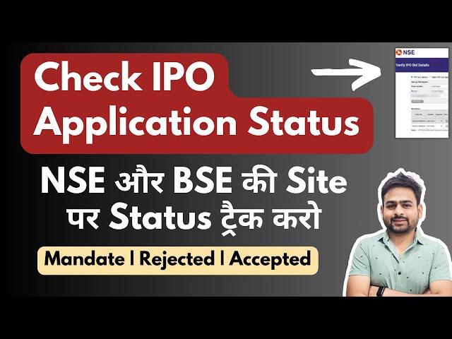 How to Check IPO Application Status | IPO Application Status Check | IPO Application Submit or Not