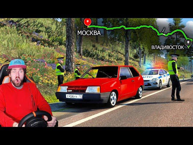 ДПС ПОЙМАЛИ НА ВАЗ 2108 ВИШНЯ - 9000 КМ по РОССИИ в ETS 2 + РУЛЬ ▶ МОСКВА - ВЛАДИВОСТОК №2