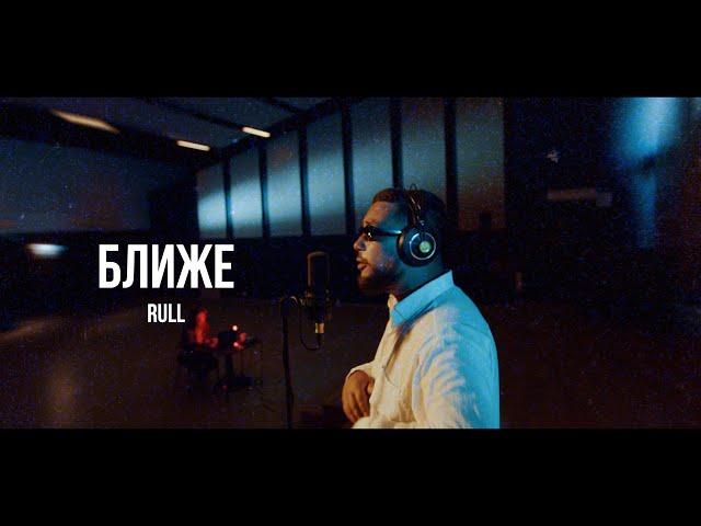 Rull - Ближе / Live / Curltai 2022