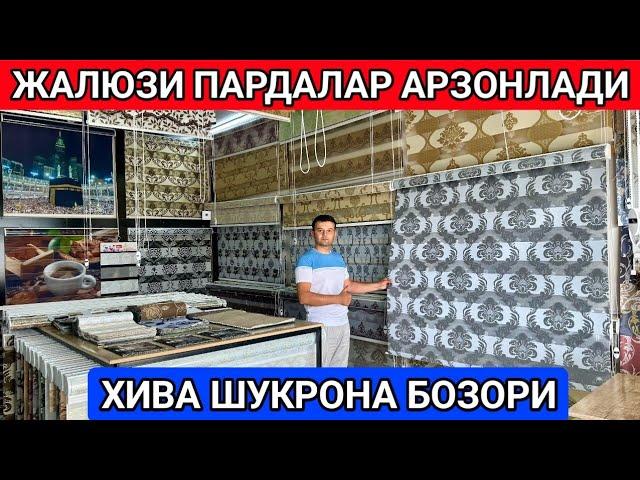 ЖАЛЮЗИ ПАРДАЛАР АРЗОНЛАДИ ХИВА ШУКРОНА БОЗОРИДА