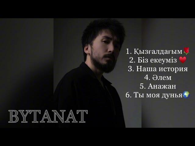 BYTANAT- ХИТ песни