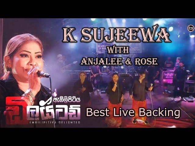 කේ සුජීවා සමග වේදිකාවේ අලුත්ම වෙනස  |  DELIGHTED with K SUJEEWA  [ K SUJEEWA + ANJALEE + ROSE ] 2023