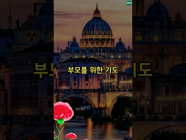 부모를 위한 기도