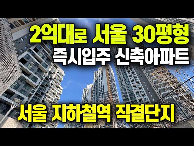 서울 신축 2억대로 서울 30평형 대단지아파트 즉시입주, 서울6호선 지하철역과 상권 직결되는 서울 중랑구 신내동 양원지구 계약취소분 서울 줍줍아파트 신내역 시티프라디움 [727]