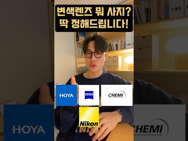 변색렌즈 뭐 살지 딱 정해드립니다!