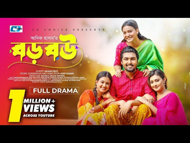 Boro Bou | বড় বউ | Tamim Khandakar | Iffat Ara Tithi | Akhi | Samiha Akter | Bangla New Drama 2024