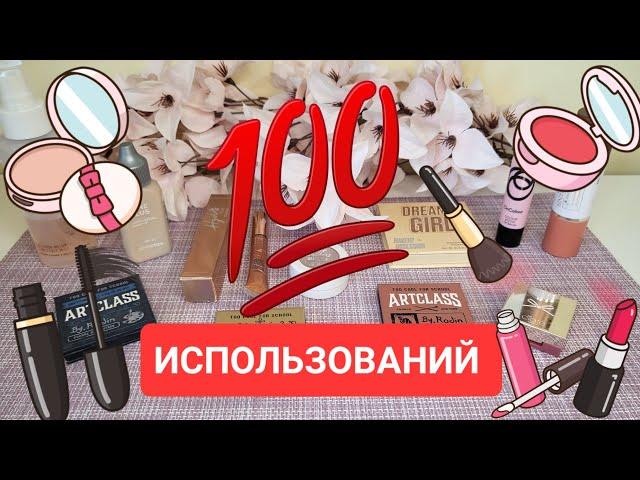 100 использований!!!! Пустышки спустя 6 месяцев!!!️