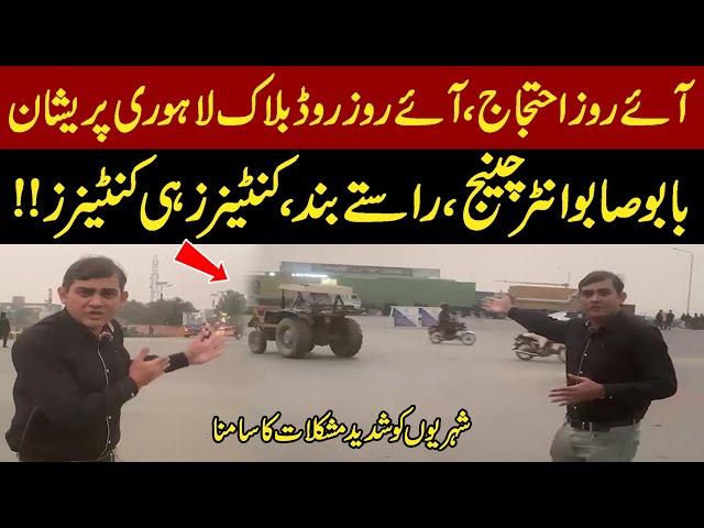 PTI Protest | Lahore Latest situations | Public Disturbed | Breaking News | Pakistan News