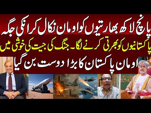 Oman-Pakistan Relation Goes to Peak |Why India is Worried when Two Muslim Brothers Join Hands