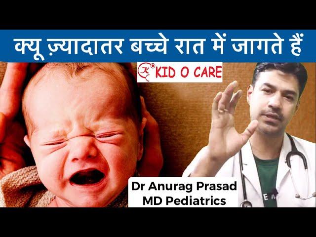 Baby Awake all Night | Baby Night Crying | Dr Anurag Prasad | vlog16