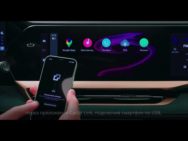 Мультимедийная система — Geely Monjaro