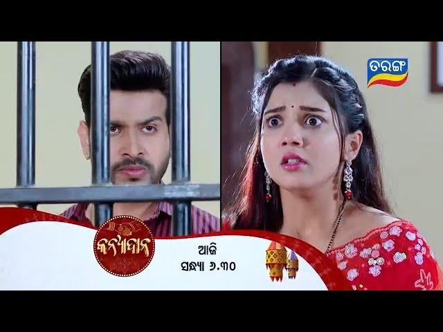 Kanyadana | 21st Nov 2024 | Episodic Promo- 40 | Tarang TV | Tarang Plus