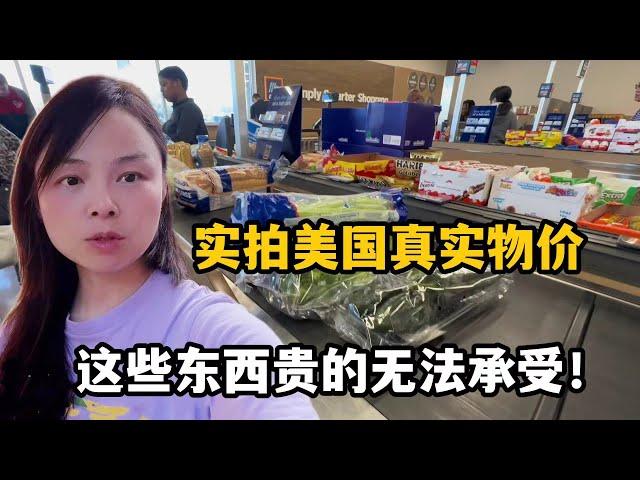 【墩墩媽媽在美國】真實的美國物價到底怎麼樣？ 實拍美國生活，這些東西貴的無法承受