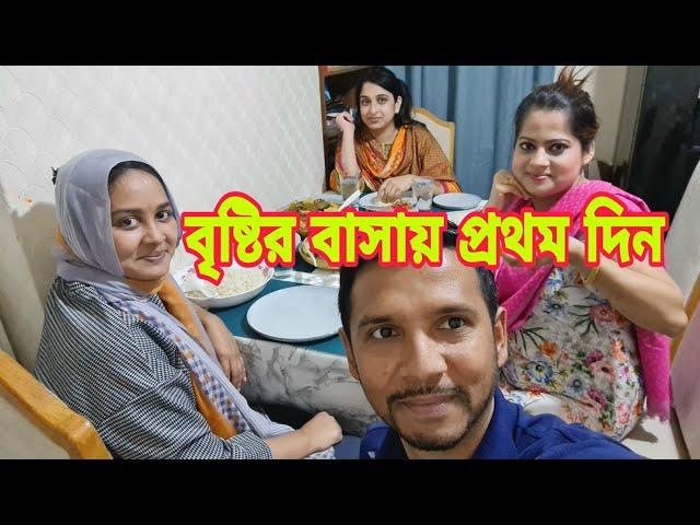 আমাদের জন্য অনেক আয়োজন ছিল বৃষ্টির বাসায়| সবাই মিলে আদা, রসুন ছুলতে বসে গেলাম| |Zannat Bristi|