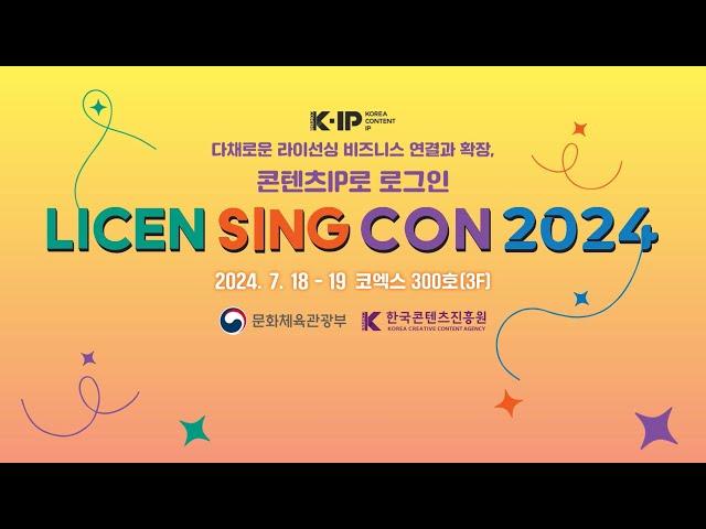 [LICEN SING CON 2024 Event Sketch] Log In with Content IP