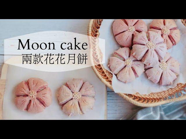 Mid-autumn festival mooncakes｜pasty making