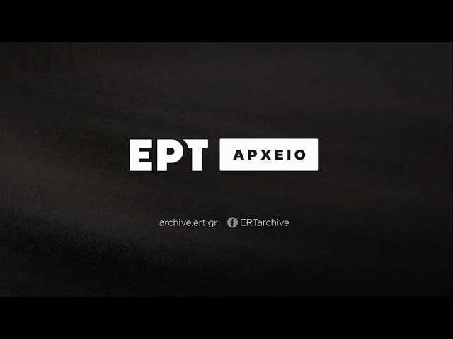 Αρχείο ΕΡΤ - Promo 2022-2023