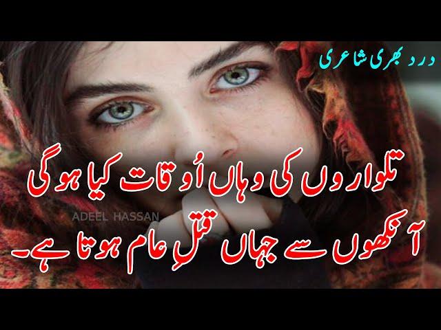 2 Line Sad Poetry | Urdu Sad Poetry | Hindi Sad Shayri | Urdu Shayri | Sad Love Poetry | Love Shayri