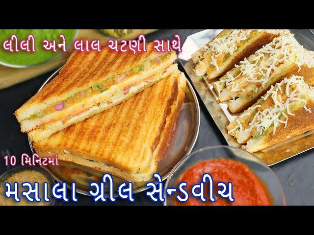 તવા પર  બનાવો મસાલા ગ્રીલ સેન્ડવીચ | Spicy Aloo Masala grill Sandwich | veg grill sandwich |sandwich