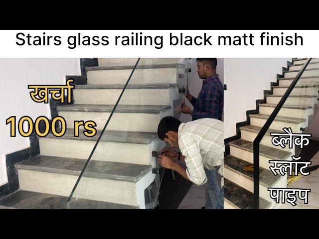 Stairs case glass railing | black coated stair glass railing | toughened glass railing | pvd coating