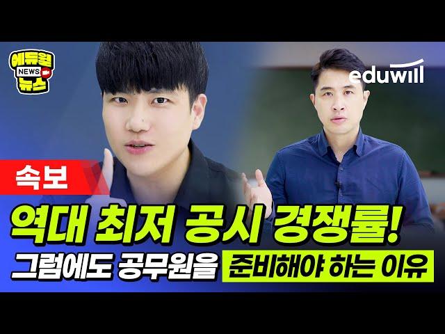 공무원 준비할 생각 있으신가요?｜기억 강화 시스템｜2024 에듀윌 공무원 신규 커리큘럼｜국어 배영표 교수님, 행정학 윤세훈 교수님｜에듀윌 공무원