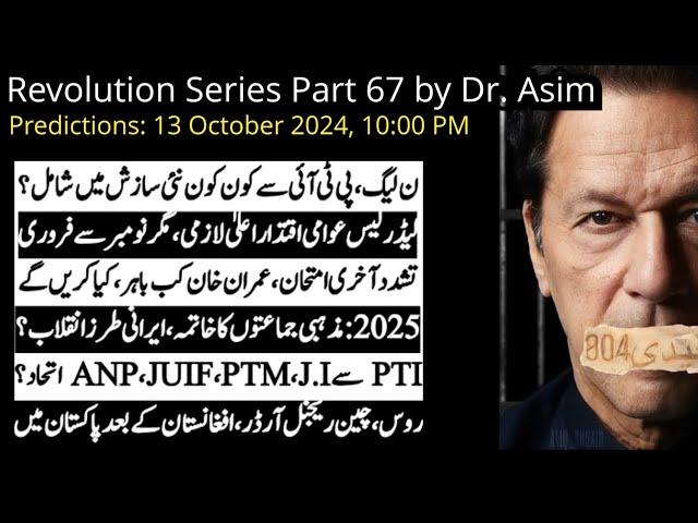 Revolution Series Part 67 by Dr. Asim: PMLN- PTI Culprits New Plan, D Chowk Protest & Imran Khan