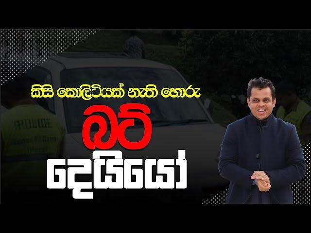 යකඩ සුදාත් මාට්ටුලු නේද