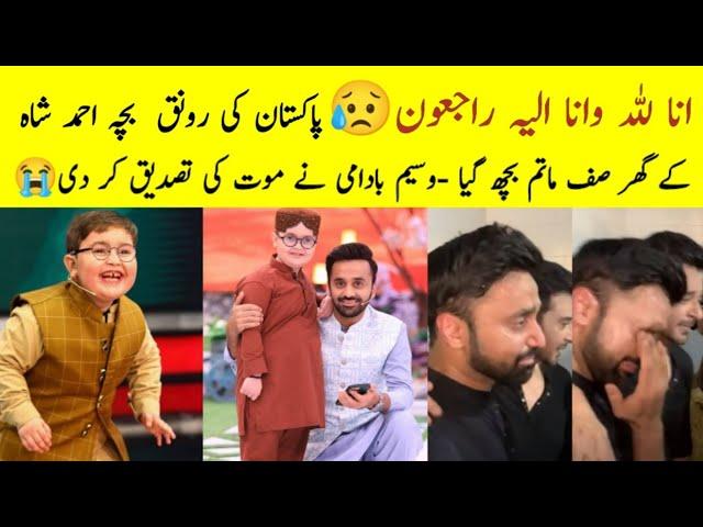 RIP Sad News About Celebrity Kid Ahmed Shah #ahmedshah #waseembadami