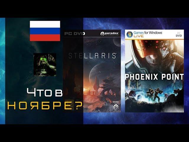 [Итоги Месяца] Ноябрь - чего ожидать на канале Serwerty Gaming?