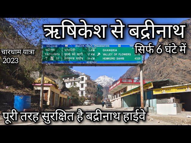 Rishikesh To Badrinath !! Rishikesh to Joshimath !! Char Dham Yatra 2023 Update !! Badrinath ji