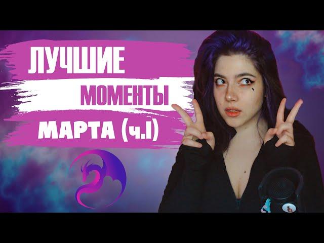 ASTARTA SKY: ЛУЧШЕЕ ЗА МАРТ 2025 (1 часть)